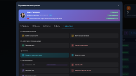 управление аккаунтом.png