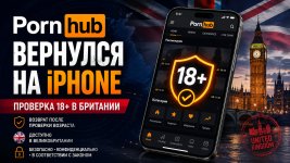 Pornhub вернулся на iPhone, но есть нюанс: adult-индустрия входит в эпоху тотальных проверок