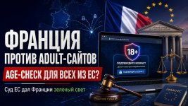 france-adult-sites-age-check-eu.jpg